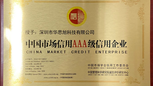 喜讯丨华思旭荣获「中国市场信用AAA级信用企业」称号