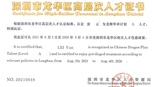 喜讯！博天堂精品雷云获评“龙舞华章计划A人才”