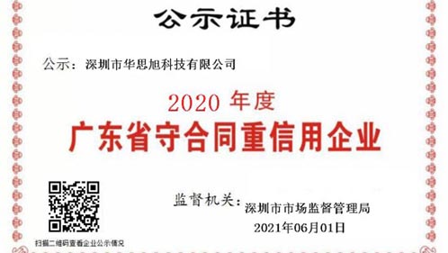 喜讯！博天堂精品连续多年荣获“广东省守合同重信用企业”荣誉称号！