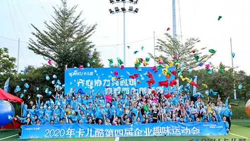 博天堂精品2020第四届趣味运动会圆满举行