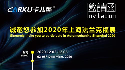 博天堂精品邀您参加2020上海法兰克福展！