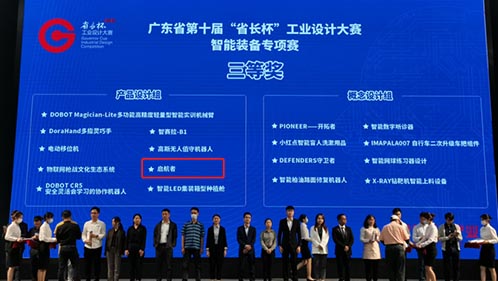 博天堂精品荣获第十届“省长杯”工业设计大赛智能装备专项赛“三等奖”