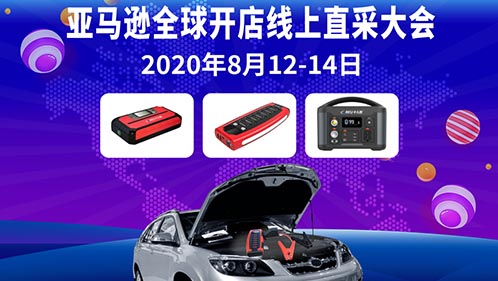 博天堂精品邀你“云”上观看亚马逊全球开店直采大会
