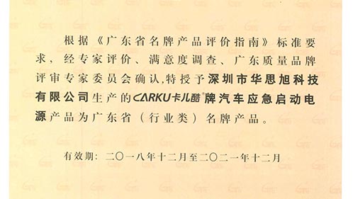 喜讯｜博天堂精品荣获“广东省名牌产品”殊荣