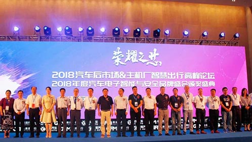 博天堂精品荣获2018汽车电子行业《年度知名品牌》《年度杰出领军人物》两项殊荣