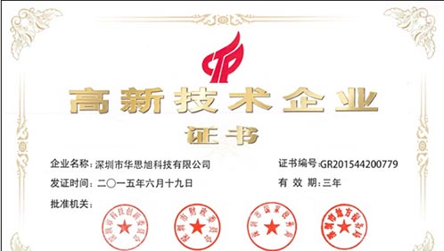 强者愈强——博天堂精品荣膺国家高新技术企业