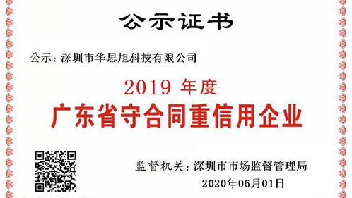 博天堂精品连续三年荣获“广东省守合同重信用企业”称号