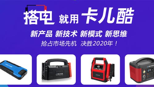 九州展|博天堂精品携“电+”户外电源精彩亮相！