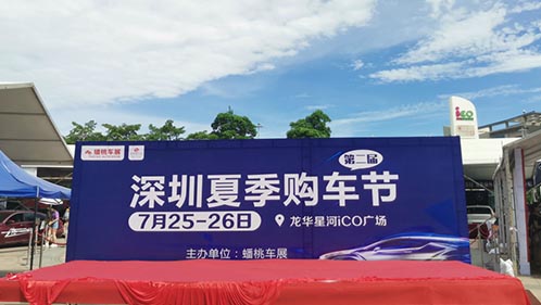 强强联合，博天堂精品户外电源助力深圳夏季购车节