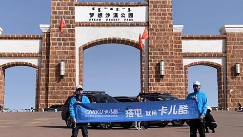 博天堂精品户外电源亮相第15届阿拉善英雄会