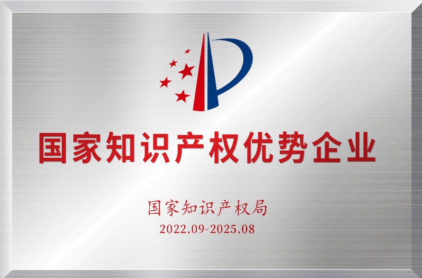 喜讯！华思旭荣获“国家知识产权优势企业”称号！