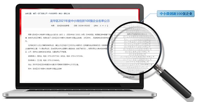 喜讯！华思旭连续2年荣获“龙华区中小微创新100强企业”称号！