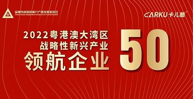 华思旭获评2022年粤港澳大湾区战略性新兴产业大会“领航企业”，董事长获评“青年领袖”