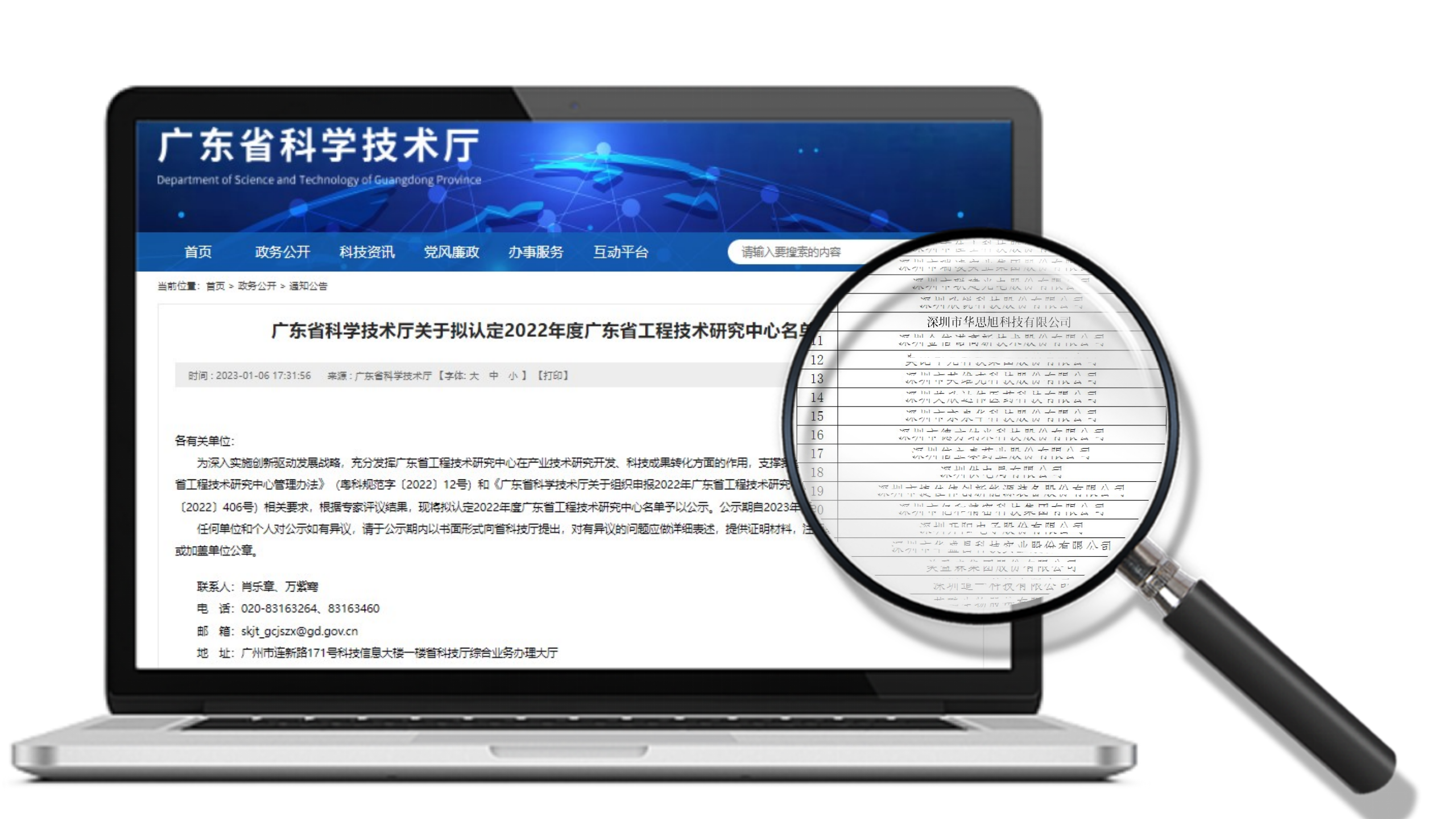 2022年度「广东省工程技术研究中心」名单出炉，华思旭上榜！