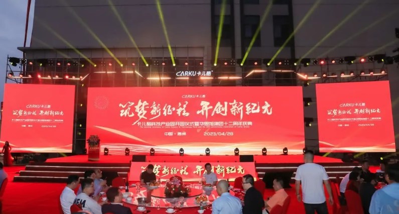 博天堂精品科技园开园仪式暨十二周年庆典，盛大召开！