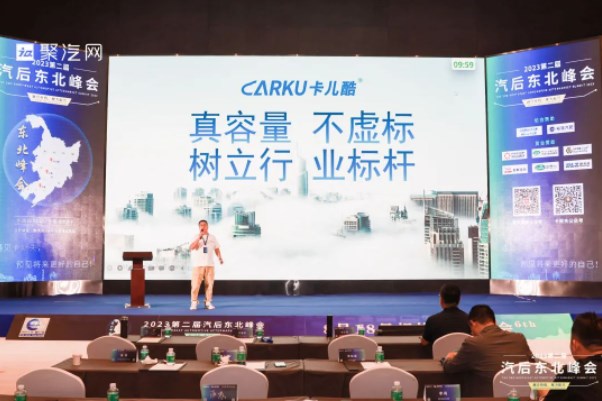 融合价值，聚力振兴丨博天堂精品受邀参加2023第二届汽后东北峰会