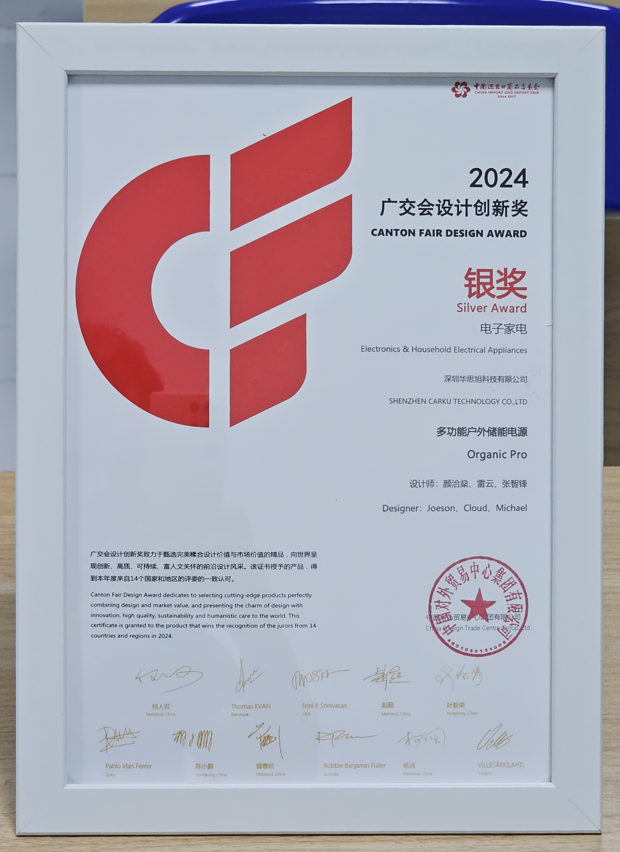 广交会CF奖